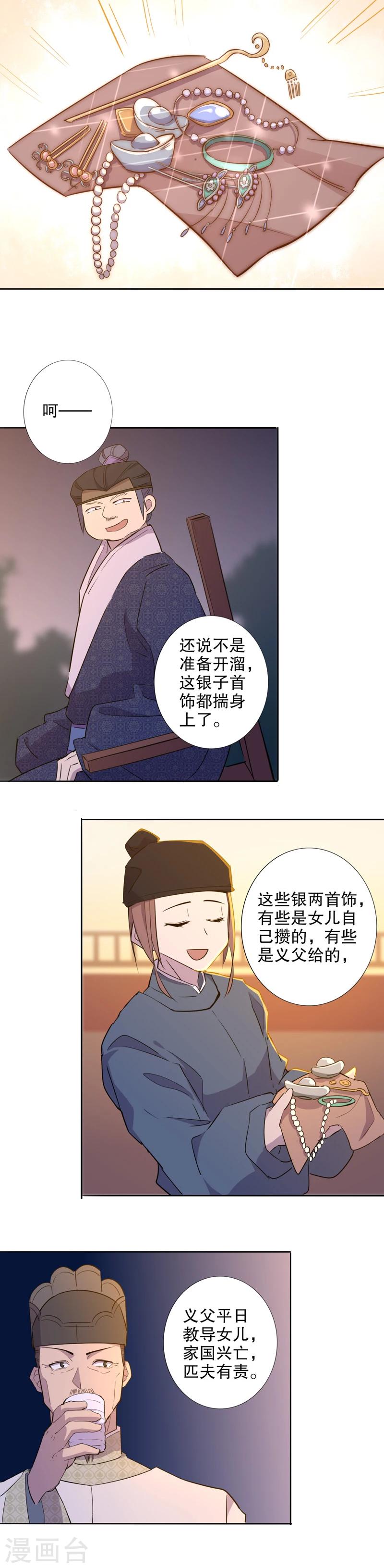 《我不是陈圆圆》漫画最新章节第38话 钦定佳人2免费下拉式在线观看章节第【8】张图片