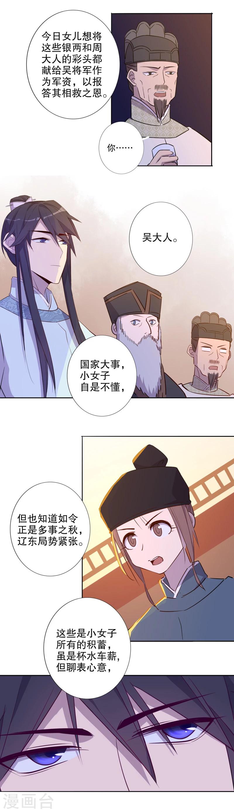 《我不是陈圆圆》漫画最新章节第38话 钦定佳人2免费下拉式在线观看章节第【9】张图片