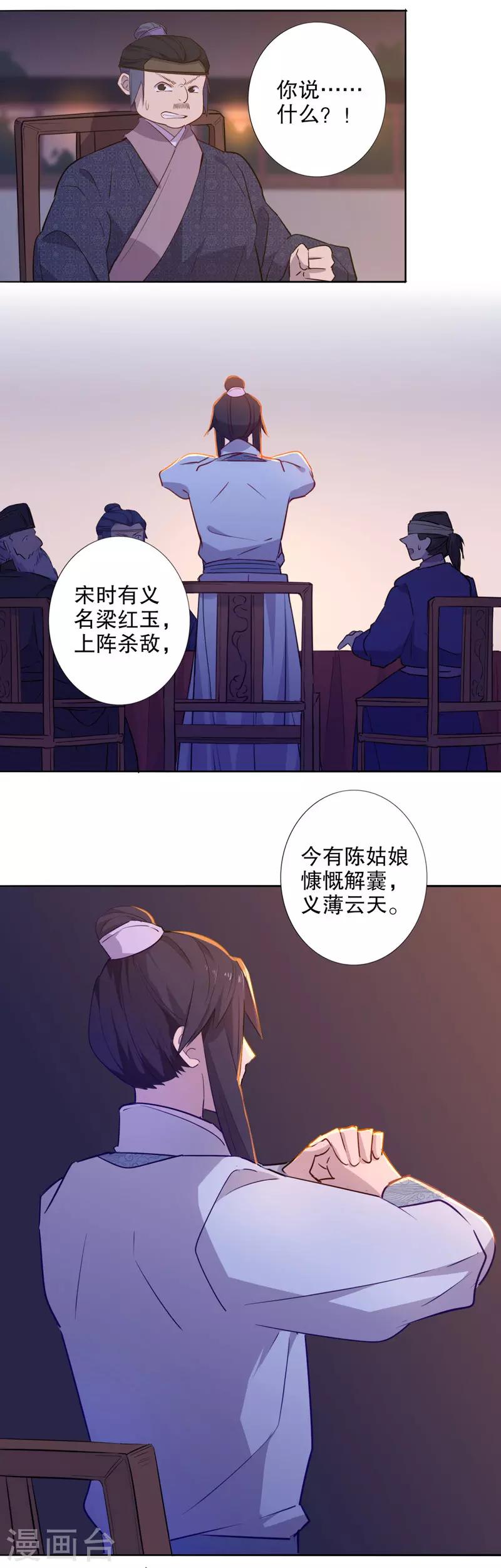 《我不是陈圆圆》漫画最新章节第39话 钦定佳人3免费下拉式在线观看章节第【2】张图片