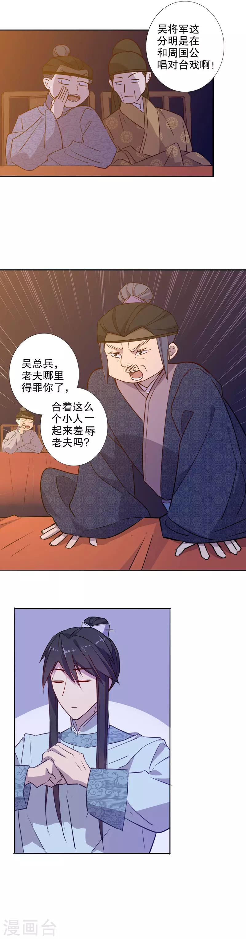 《我不是陈圆圆》漫画最新章节第39话 钦定佳人3免费下拉式在线观看章节第【4】张图片