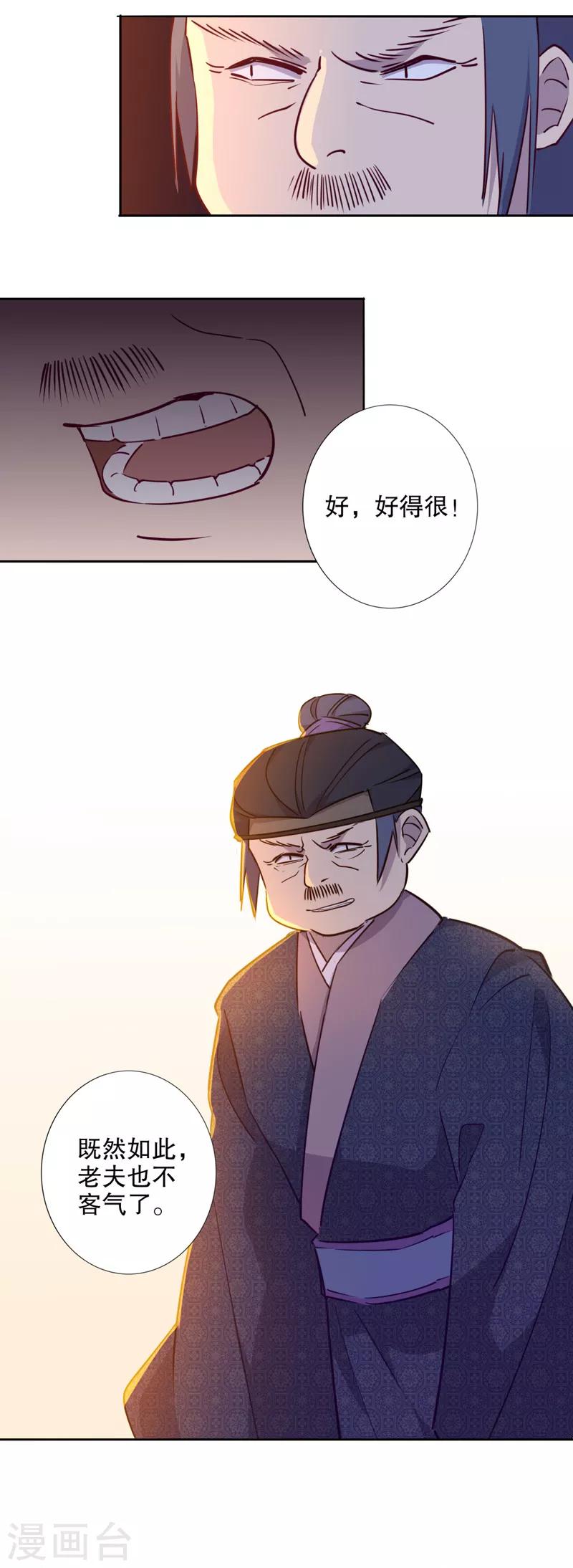 《我不是陈圆圆》漫画最新章节第39话 钦定佳人3免费下拉式在线观看章节第【5】张图片