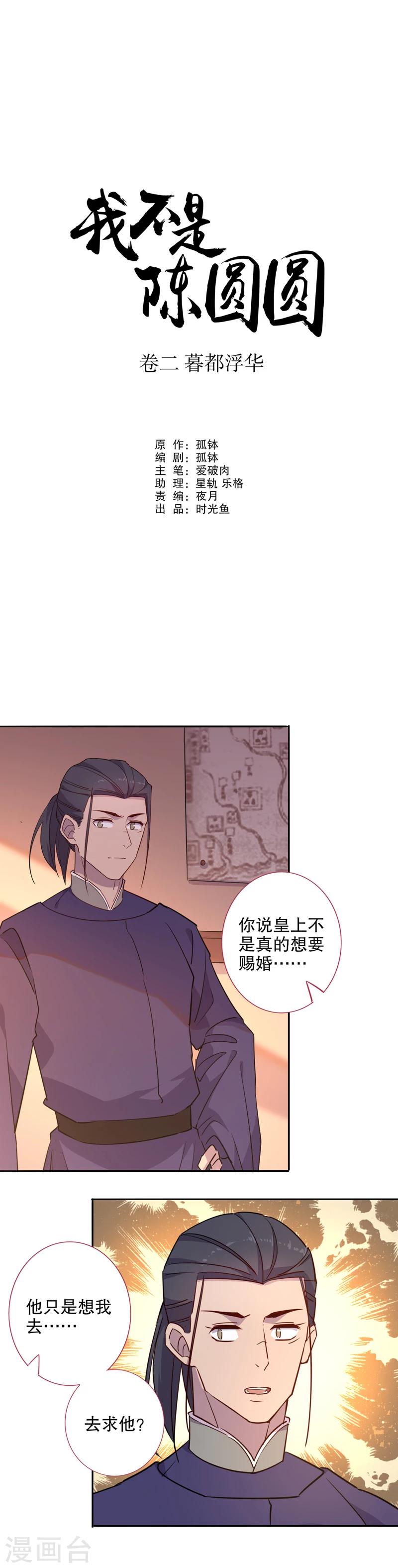 《我不是陈圆圆》漫画最新章节第44话 三桂的心2免费下拉式在线观看章节第【1】张图片