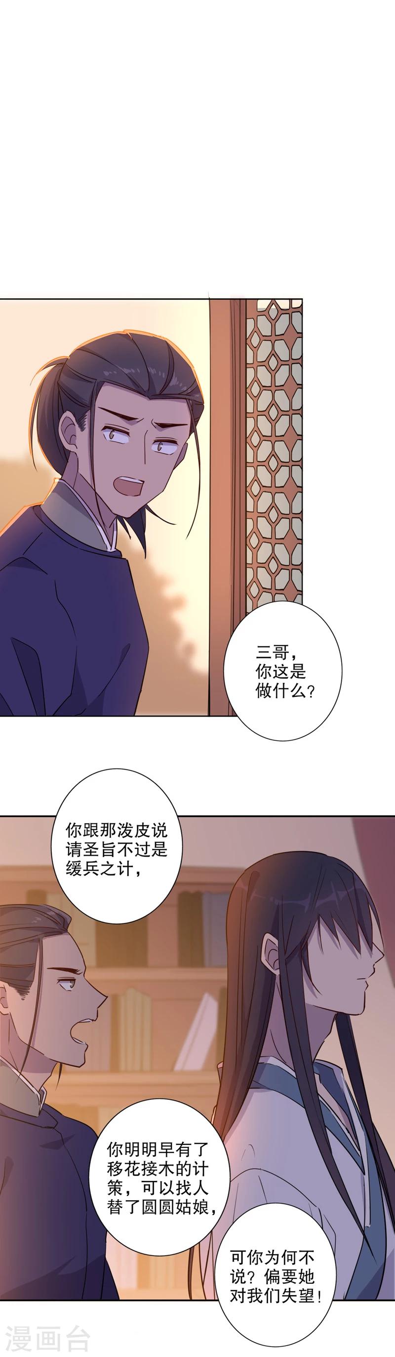 《我不是陈圆圆》漫画最新章节第44话 三桂的心2免费下拉式在线观看章节第【10】张图片