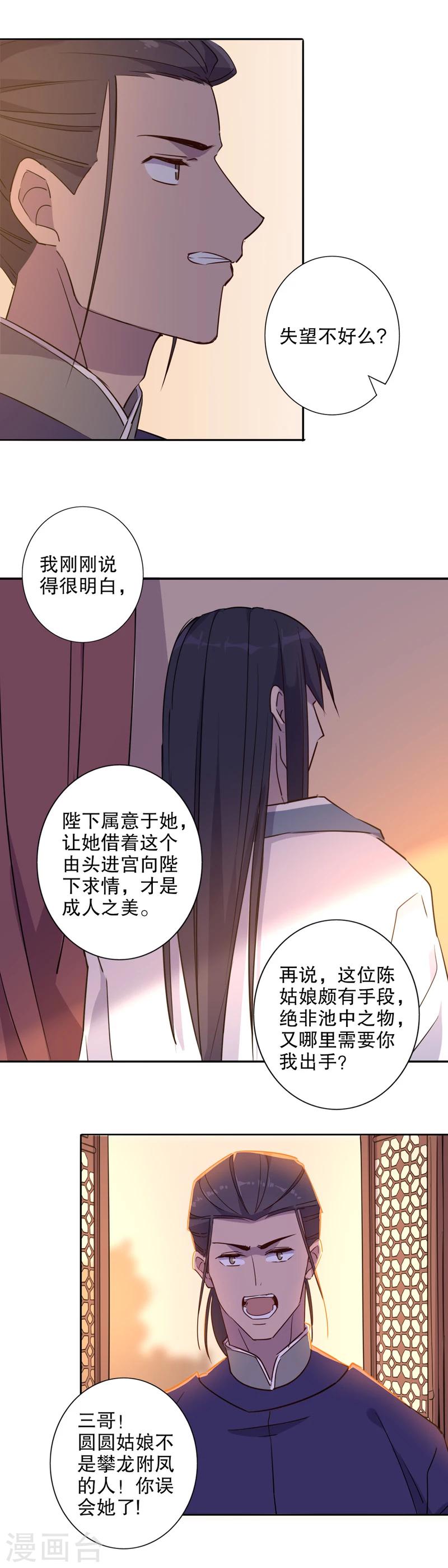 《我不是陈圆圆》漫画最新章节第44话 三桂的心2免费下拉式在线观看章节第【11】张图片