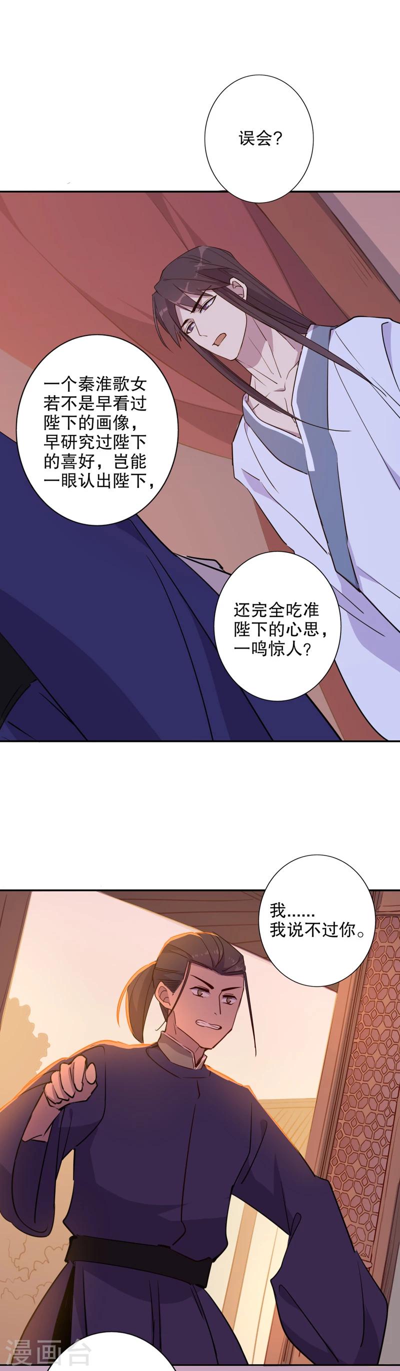 《我不是陈圆圆》漫画最新章节第44话 三桂的心2免费下拉式在线观看章节第【12】张图片