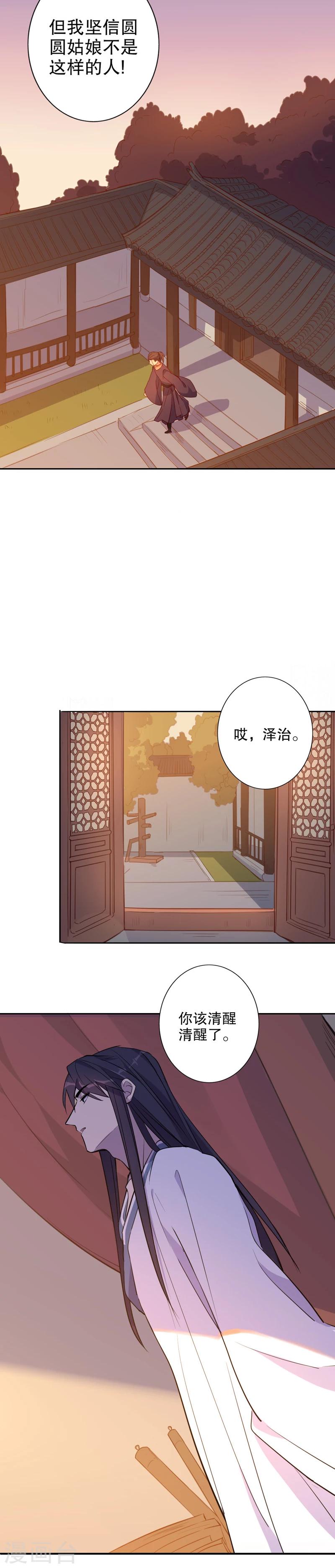 《我不是陈圆圆》漫画最新章节第44话 三桂的心2免费下拉式在线观看章节第【13】张图片