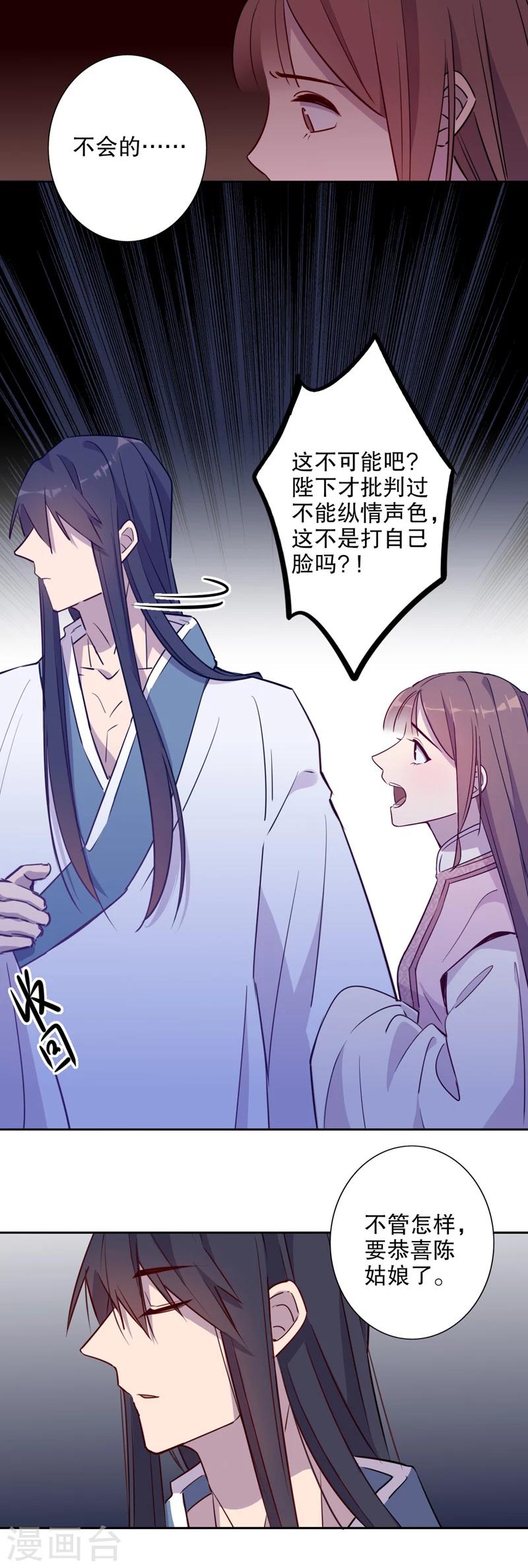 《我不是陈圆圆》漫画最新章节第44话 三桂的心2免费下拉式在线观看章节第【4】张图片