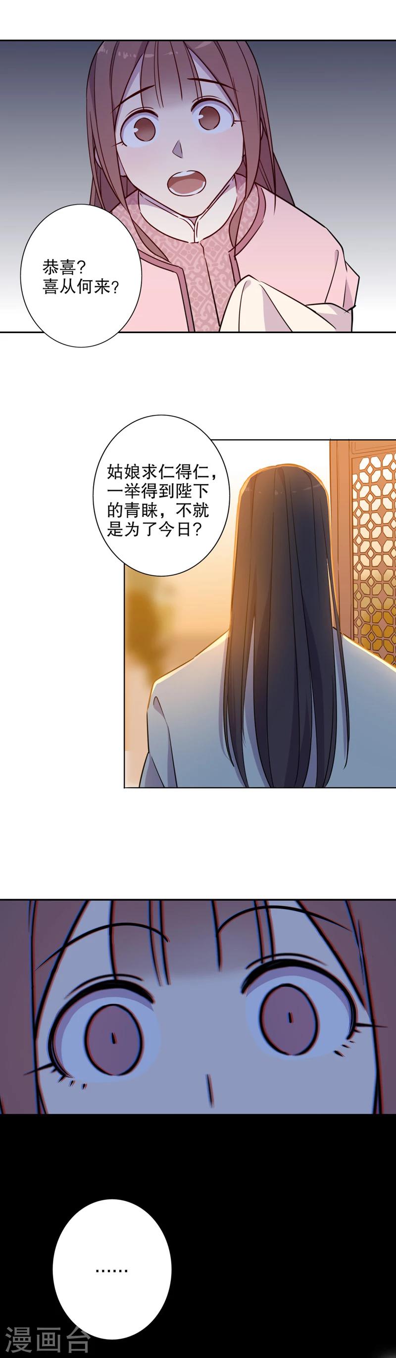 《我不是陈圆圆》漫画最新章节第44话 三桂的心2免费下拉式在线观看章节第【5】张图片