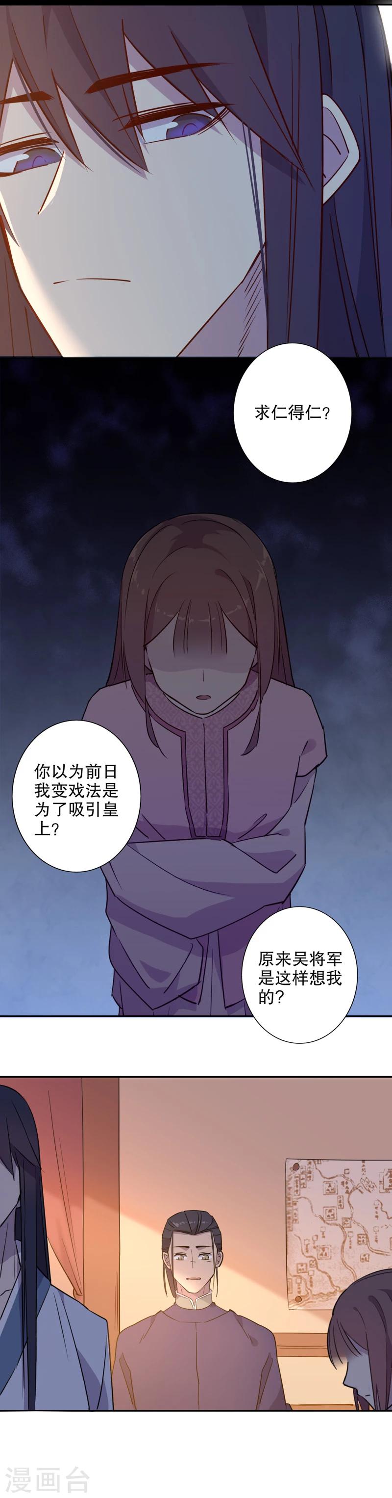 《我不是陈圆圆》漫画最新章节第44话 三桂的心2免费下拉式在线观看章节第【6】张图片