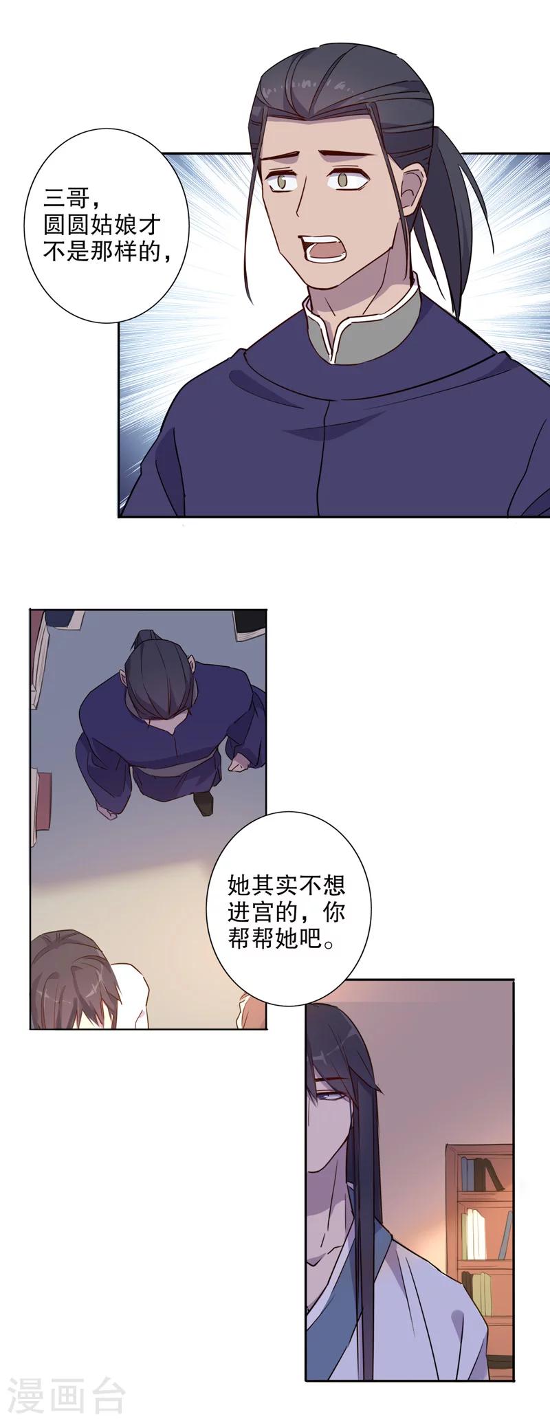 《我不是陈圆圆》漫画最新章节第44话 三桂的心2免费下拉式在线观看章节第【7】张图片