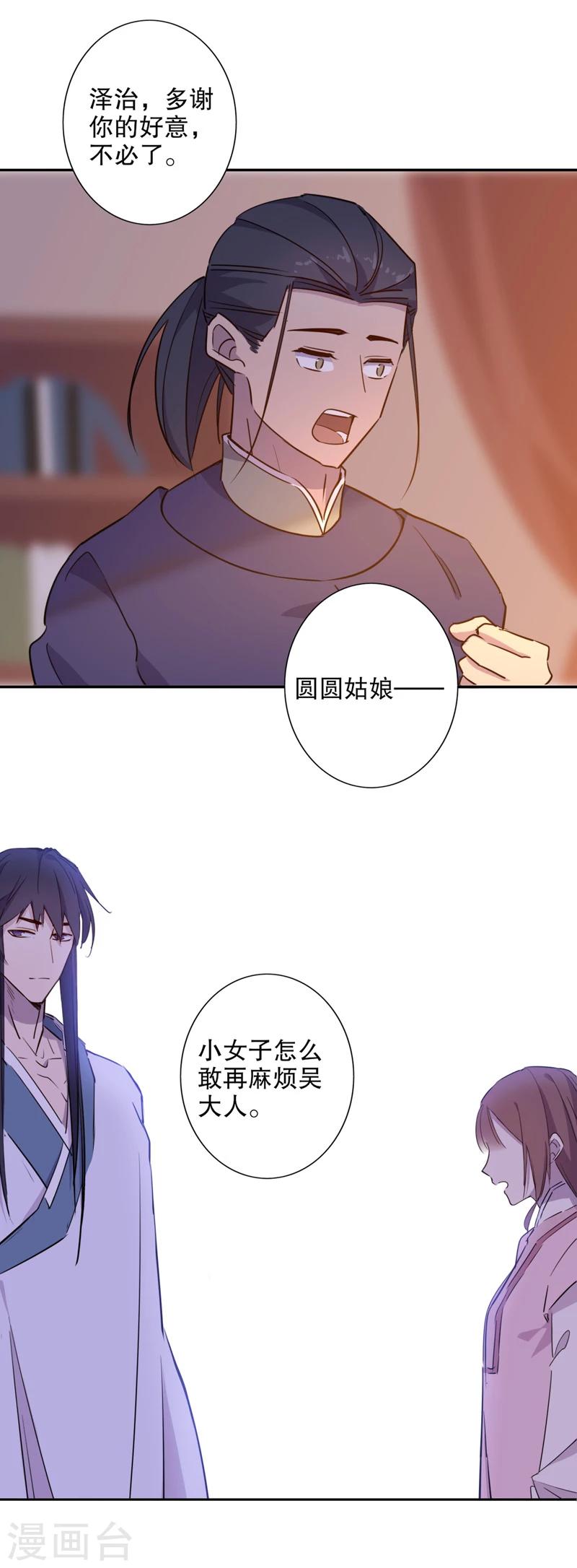 《我不是陈圆圆》漫画最新章节第44话 三桂的心2免费下拉式在线观看章节第【8】张图片