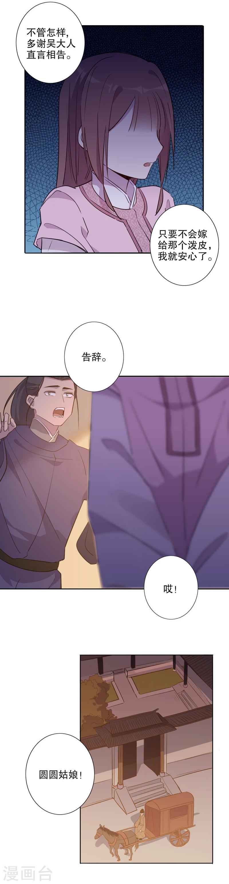 《我不是陈圆圆》漫画最新章节第44话 三桂的心2免费下拉式在线观看章节第【9】张图片