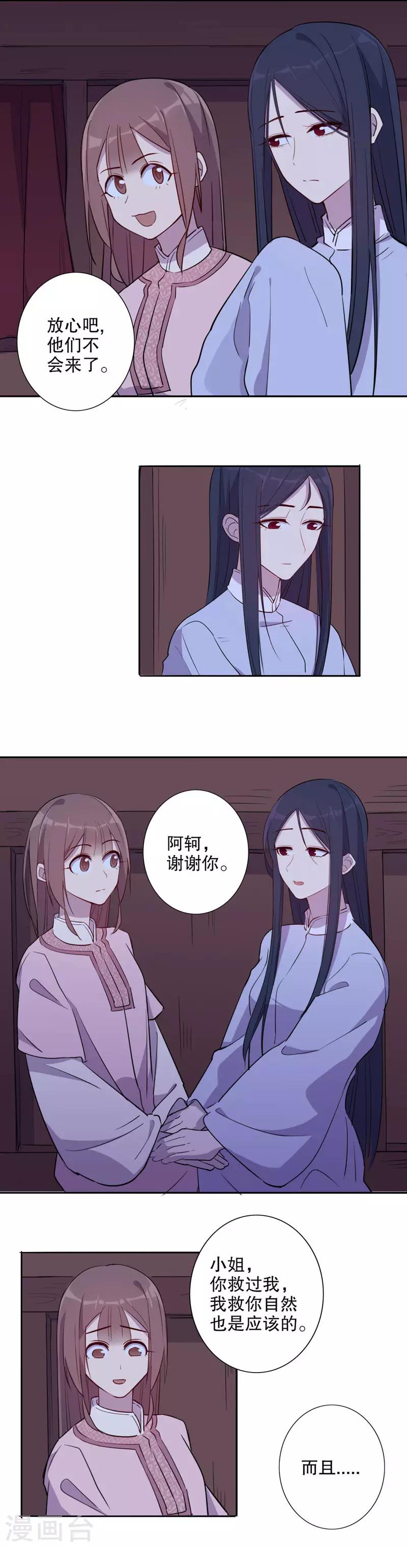 《我不是陈圆圆》漫画最新章节第46话 挺身而出2免费下拉式在线观看章节第【2】张图片