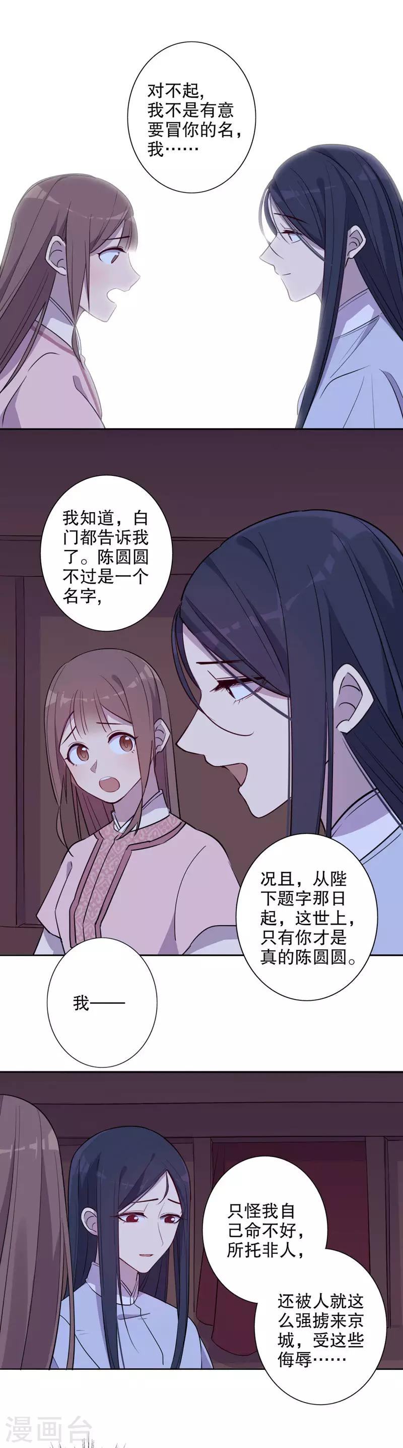 《我不是陈圆圆》漫画最新章节第46话 挺身而出2免费下拉式在线观看章节第【3】张图片