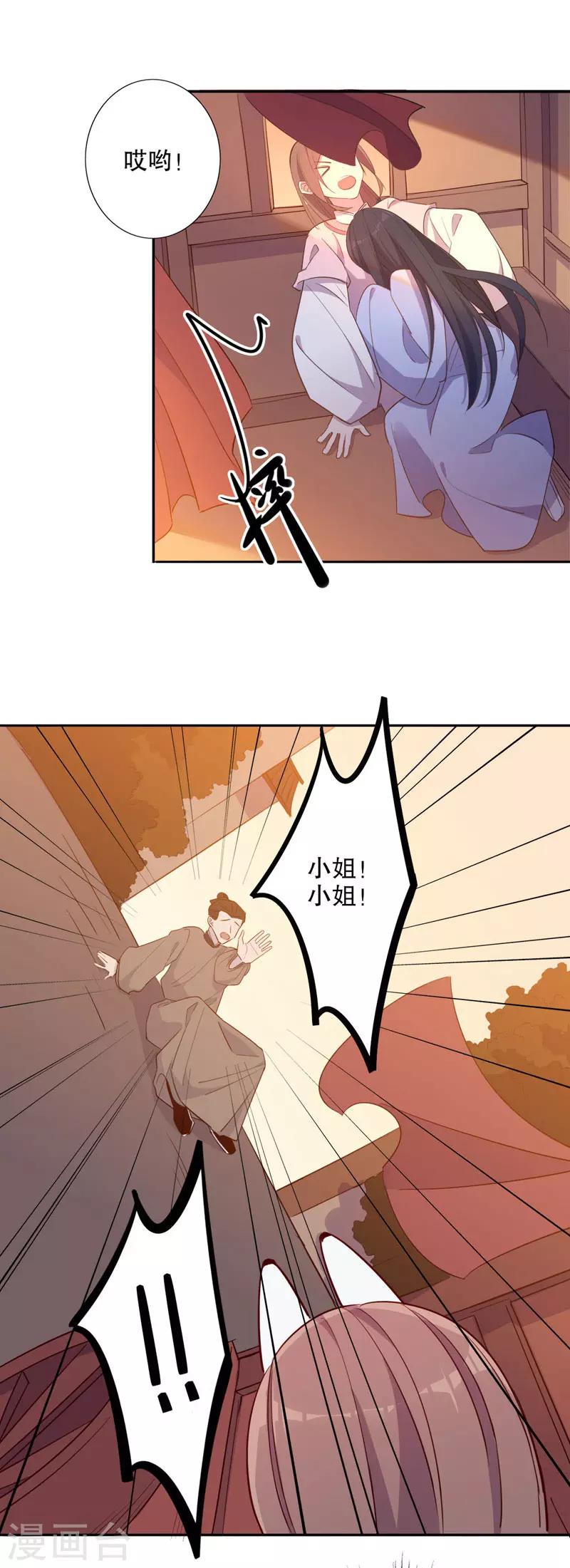 《我不是陈圆圆》漫画最新章节第46话 挺身而出2免费下拉式在线观看章节第【5】张图片