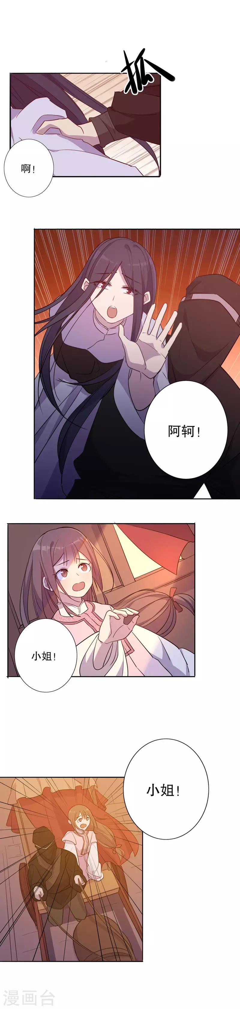 《我不是陈圆圆》漫画最新章节第46话 挺身而出2免费下拉式在线观看章节第【8】张图片