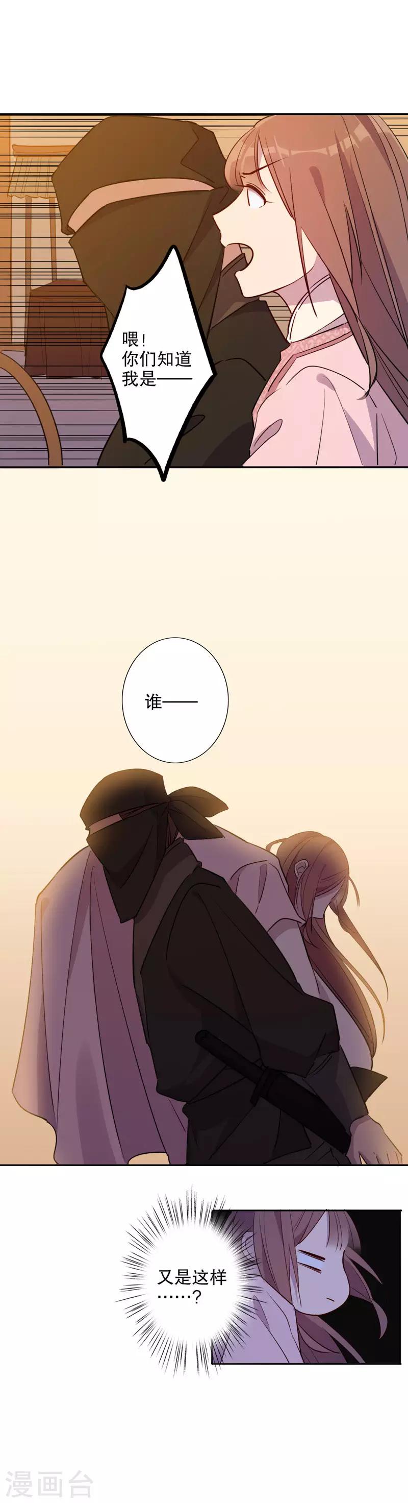 《我不是陈圆圆》漫画最新章节第46话 挺身而出2免费下拉式在线观看章节第【9】张图片