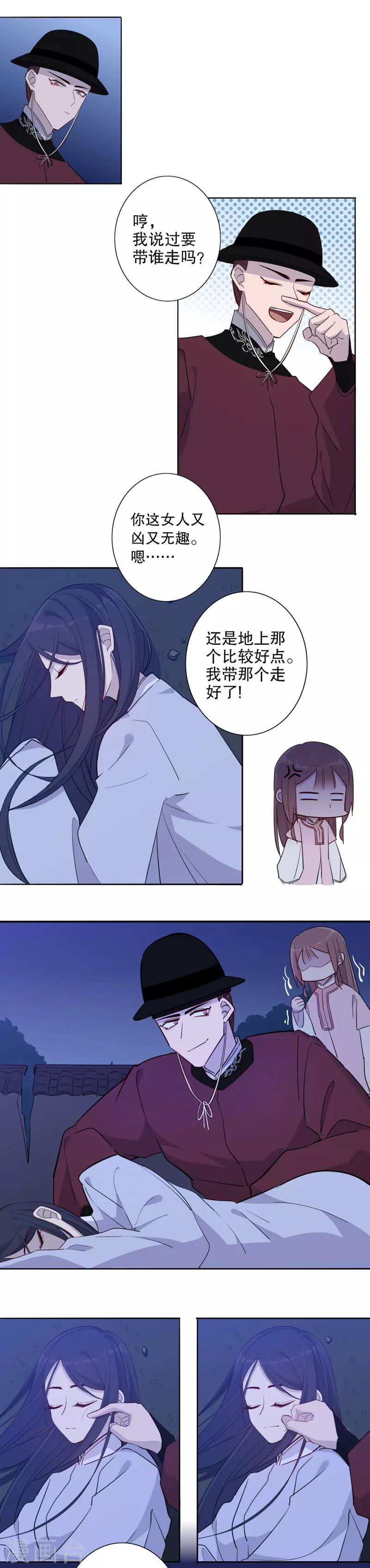 《我不是陈圆圆》漫画最新章节第48话 英雄救美2免费下拉式在线观看章节第【2】张图片