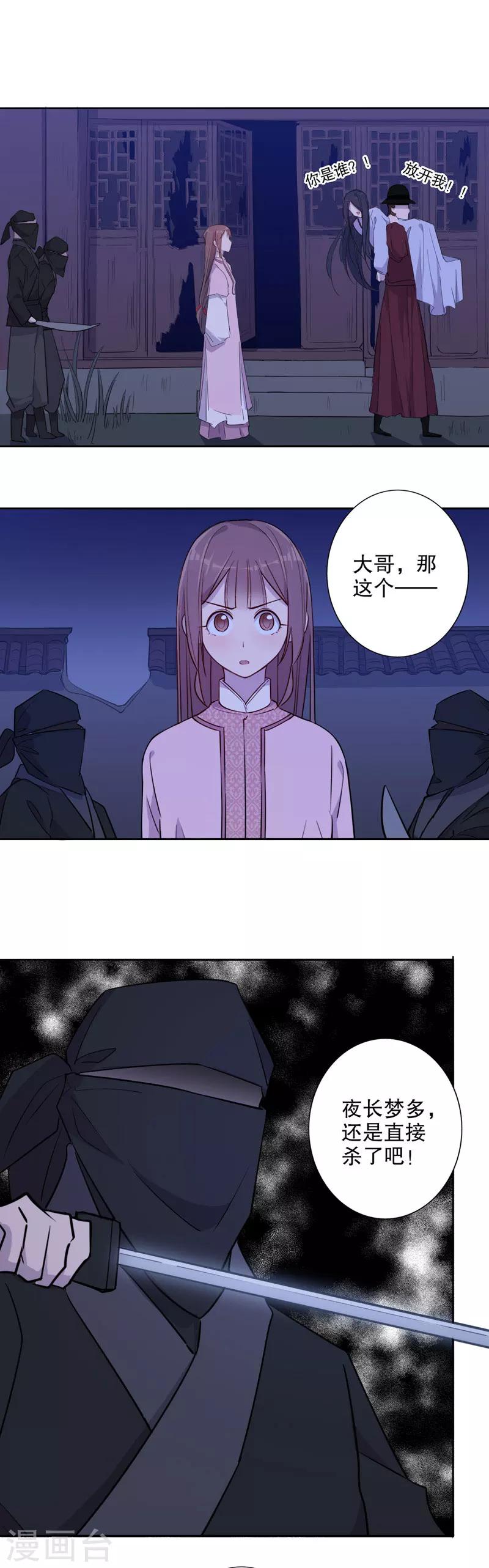 《我不是陈圆圆》漫画最新章节第48话 英雄救美2免费下拉式在线观看章节第【4】张图片