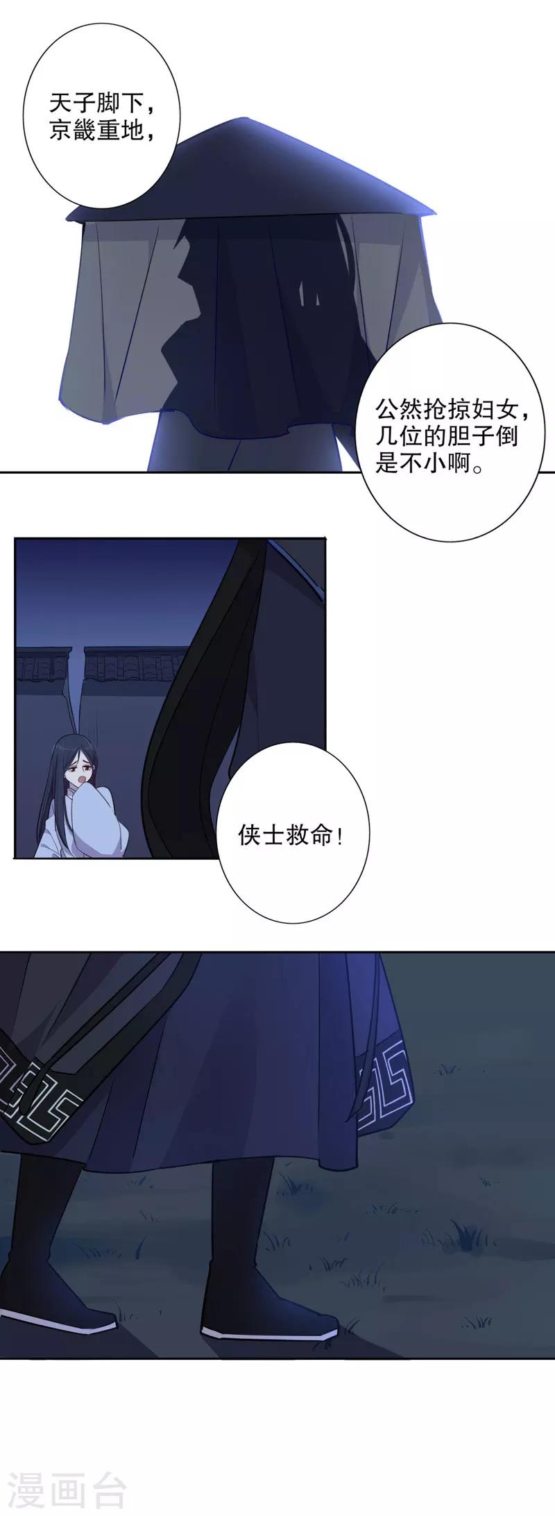 《我不是陈圆圆》漫画最新章节第49话 她是我的免费下拉式在线观看章节第【1】张图片