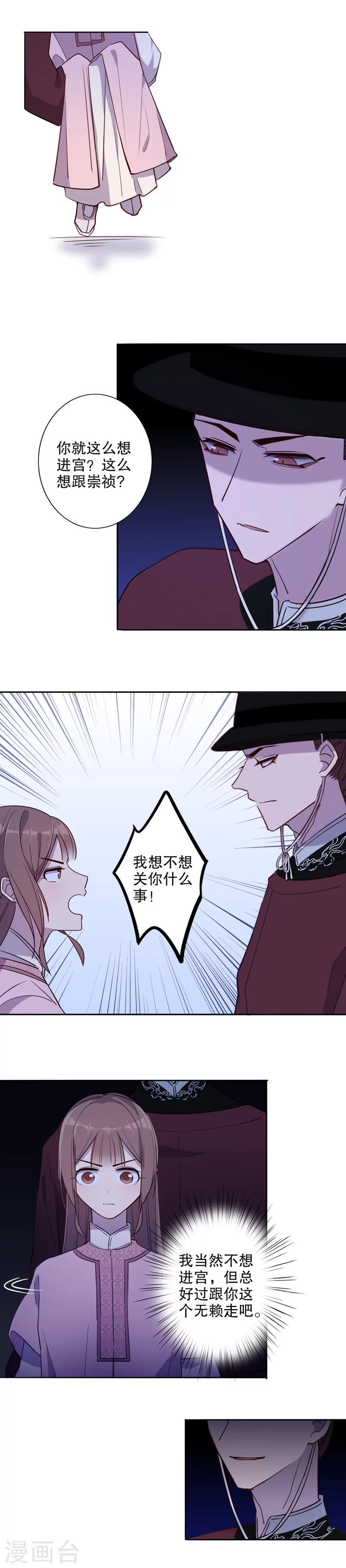 《我不是陈圆圆》漫画最新章节第49话 她是我的免费下拉式在线观看章节第【13】张图片