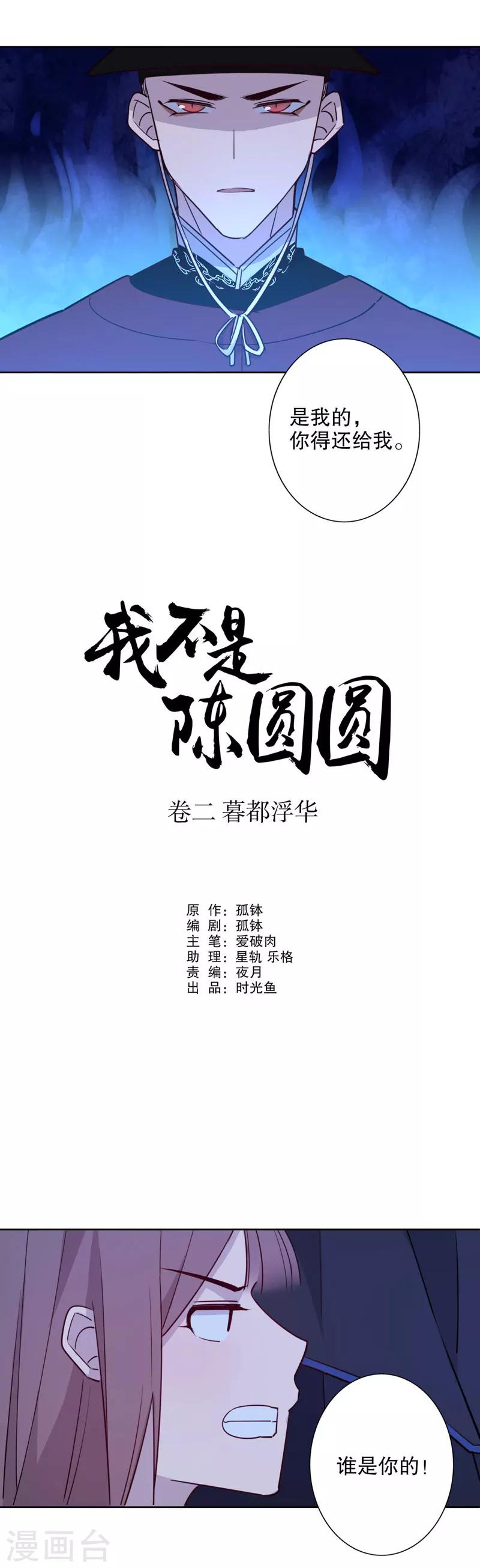 《我不是陈圆圆》漫画最新章节第49话 她是我的免费下拉式在线观看章节第【4】张图片