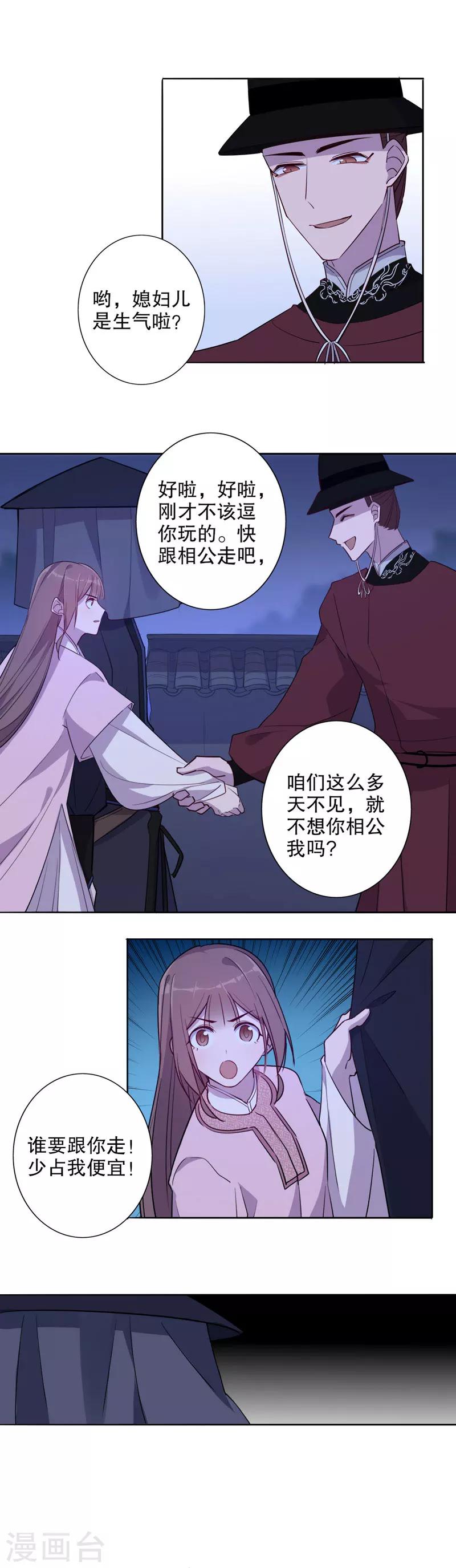 《我不是陈圆圆》漫画最新章节第49话 她是我的免费下拉式在线观看章节第【5】张图片