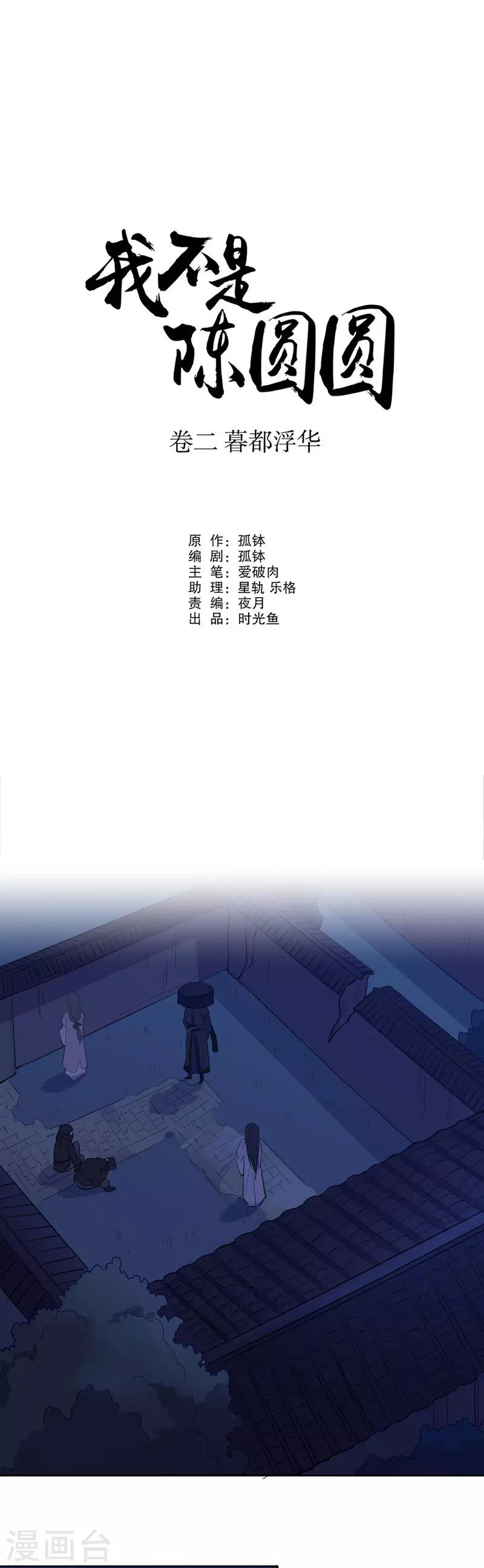 《我不是陈圆圆》漫画最新章节第50话 小李飞刀免费下拉式在线观看章节第【1】张图片