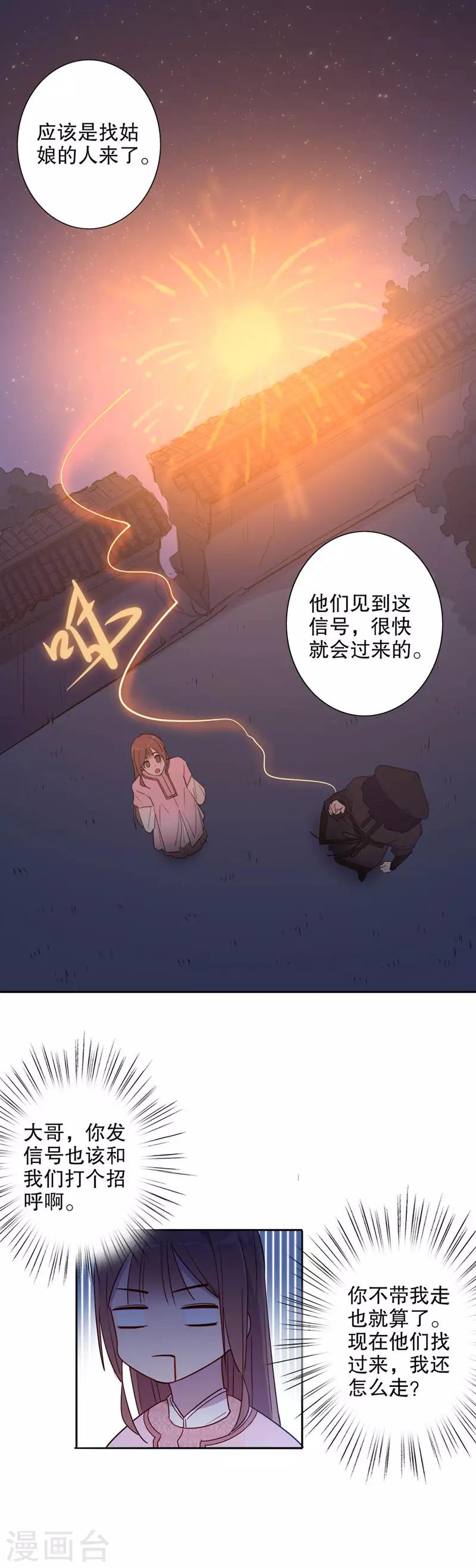 《我不是陈圆圆》漫画最新章节第50话 小李飞刀免费下拉式在线观看章节第【11】张图片