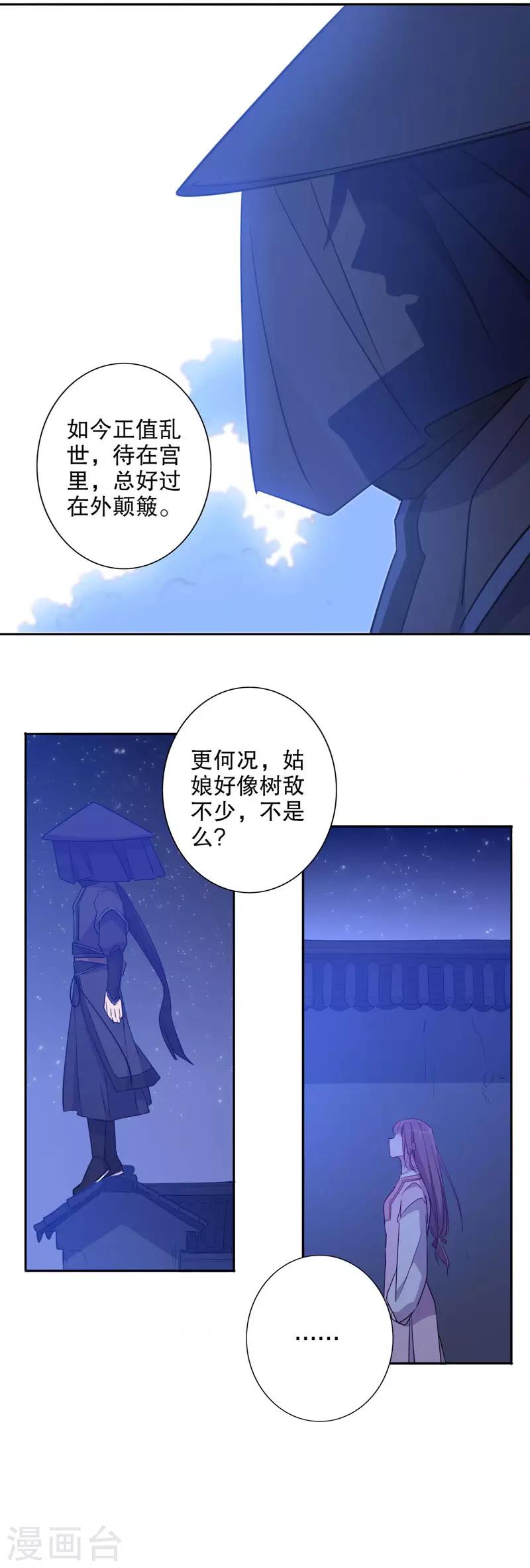 《我不是陈圆圆》漫画最新章节第50话 小李飞刀免费下拉式在线观看章节第【12】张图片