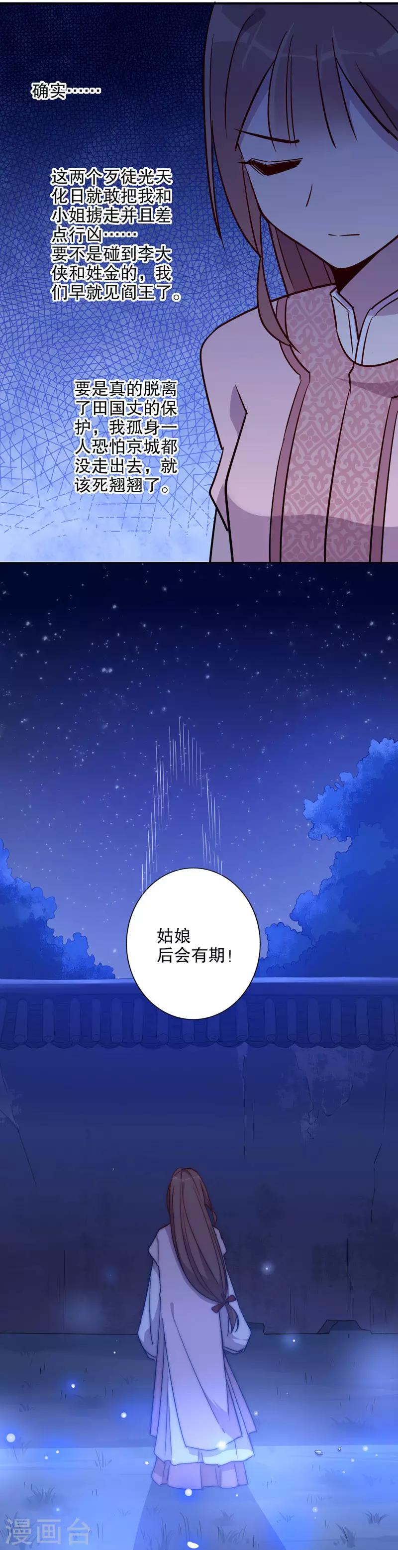 《我不是陈圆圆》漫画最新章节第50话 小李飞刀免费下拉式在线观看章节第【13】张图片