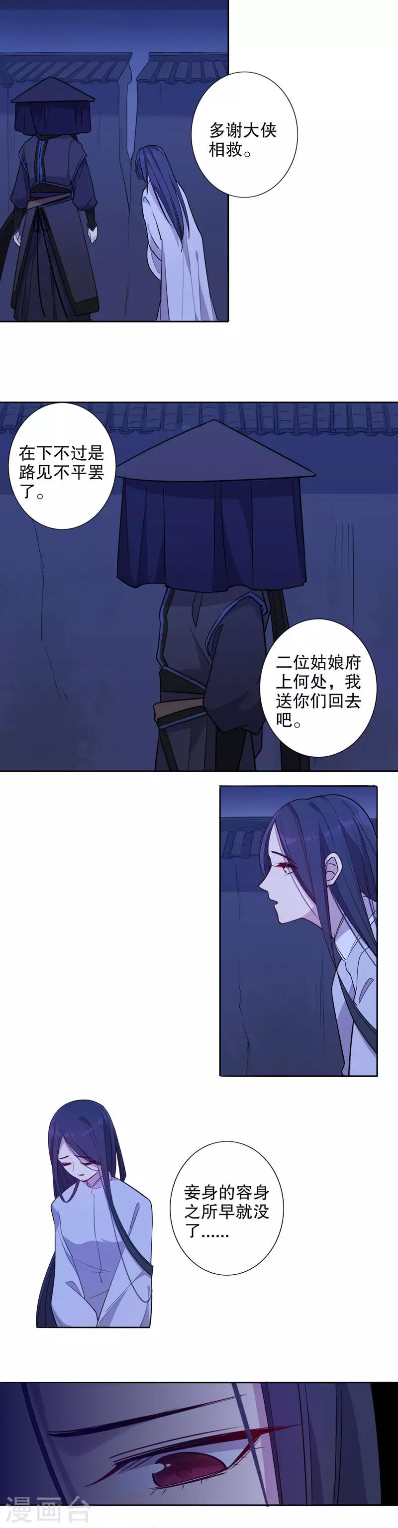 《我不是陈圆圆》漫画最新章节第50话 小李飞刀免费下拉式在线观看章节第【2】张图片