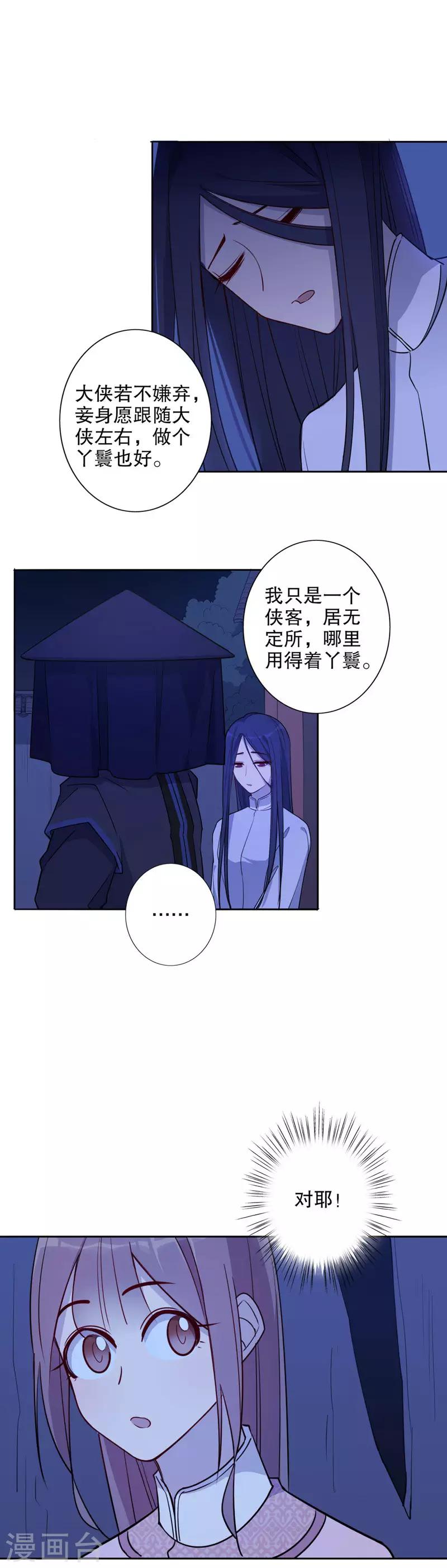 《我不是陈圆圆》漫画最新章节第50话 小李飞刀免费下拉式在线观看章节第【3】张图片