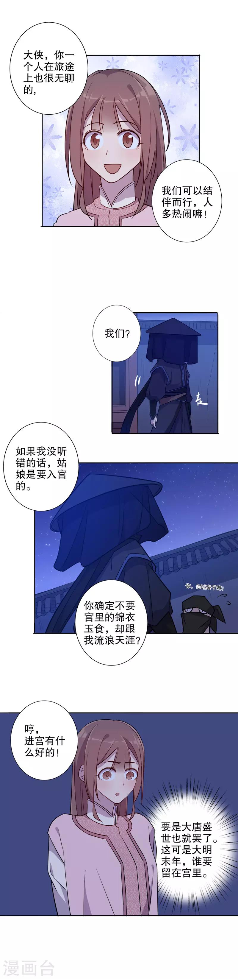 《我不是陈圆圆》漫画最新章节第50话 小李飞刀免费下拉式在线观看章节第【5】张图片