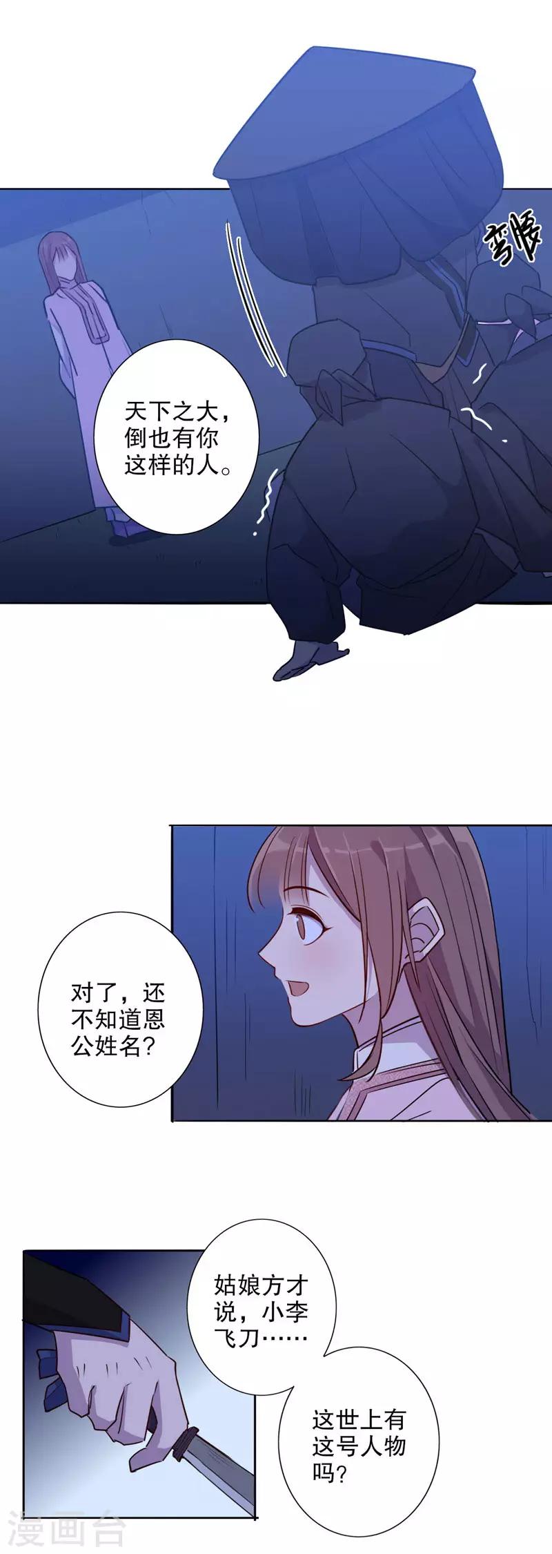 《我不是陈圆圆》漫画最新章节第50话 小李飞刀免费下拉式在线观看章节第【6】张图片