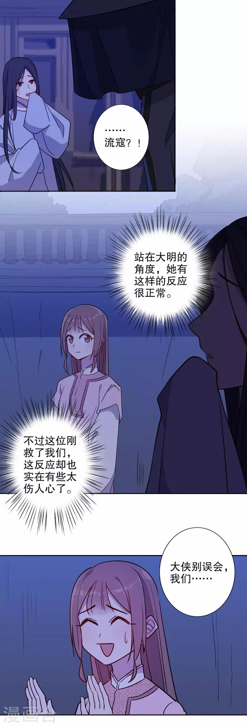 《我不是陈圆圆》漫画最新章节第50话 小李飞刀免费下拉式在线观看章节第【9】张图片