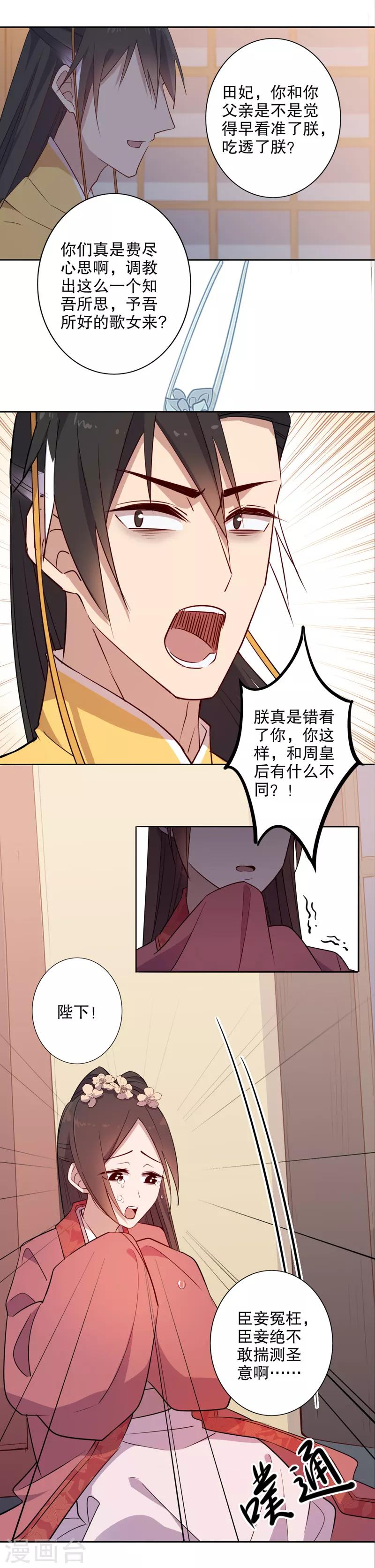 《我不是陈圆圆》漫画最新章节第55话 你不准走2免费下拉式在线观看章节第【5】张图片