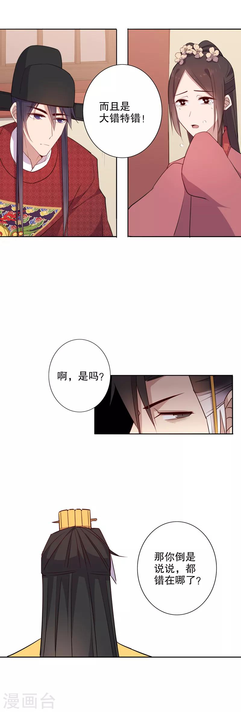 《我不是陈圆圆》漫画最新章节第55话 你不准走2免费下拉式在线观看章节第【8】张图片