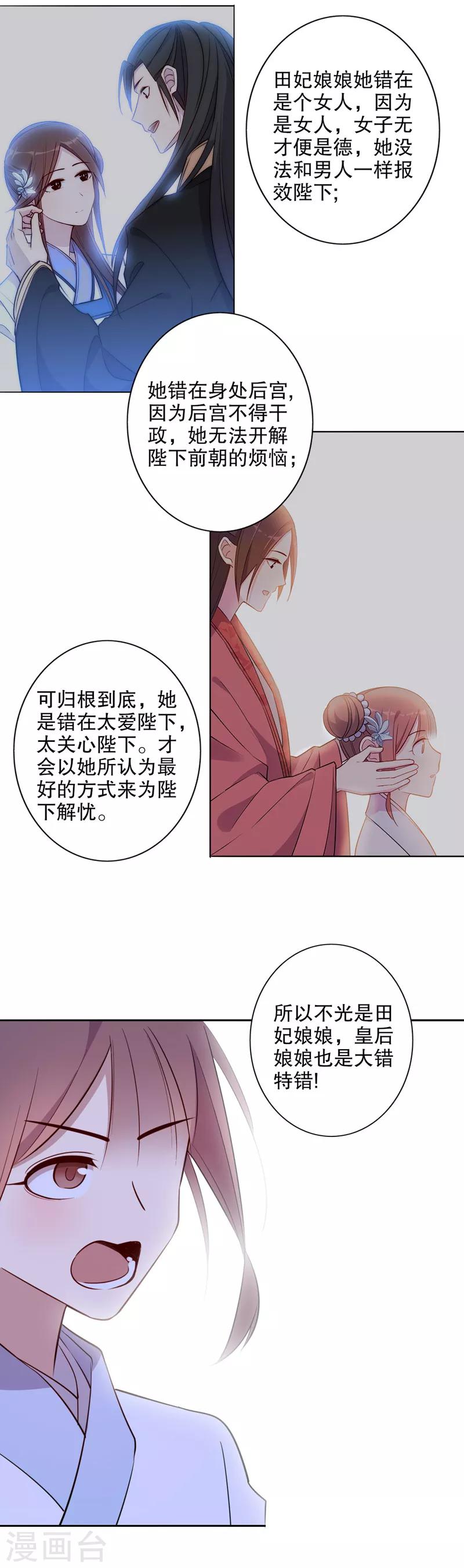 《我不是陈圆圆》漫画最新章节第55话 你不准走2免费下拉式在线观看章节第【9】张图片