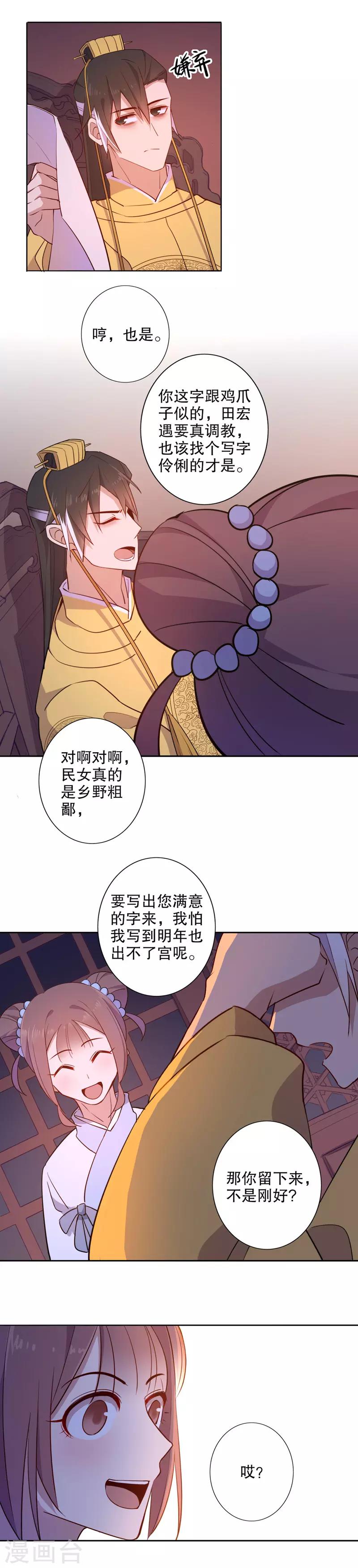 《我不是陈圆圆》漫画最新章节第58话 暖阁暧昧2免费下拉式在线观看章节第【3】张图片