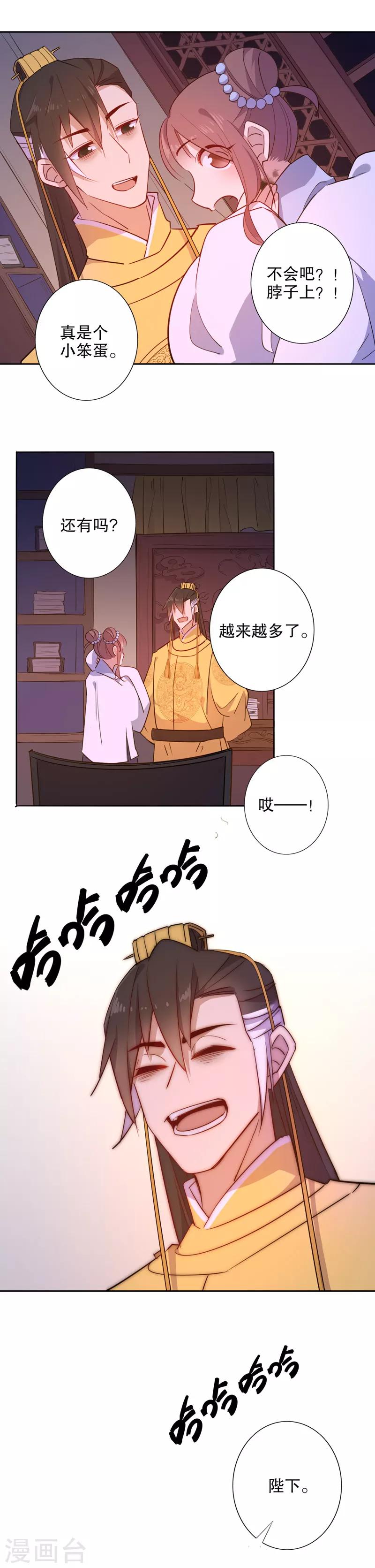 《我不是陈圆圆》漫画最新章节第58话 暖阁暧昧2免费下拉式在线观看章节第【6】张图片