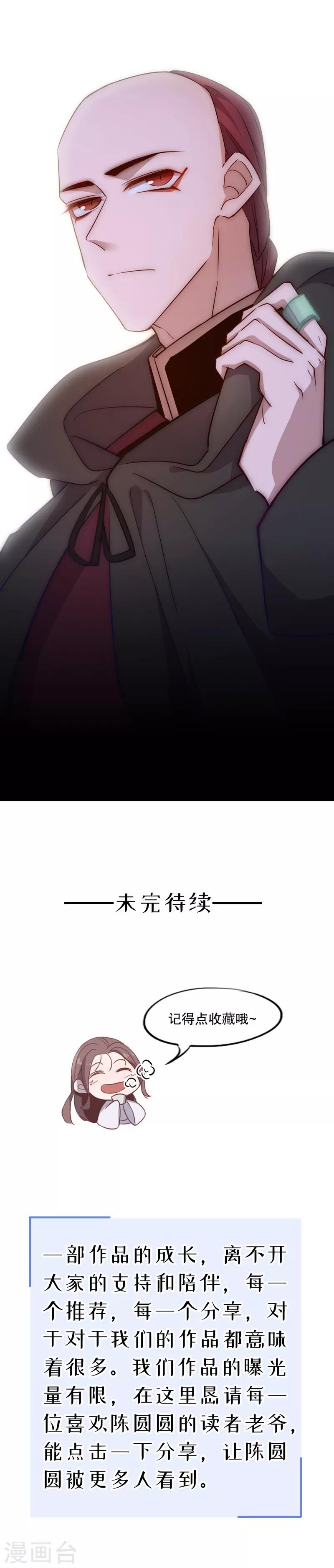 《我不是陈圆圆》漫画最新章节第58话 暖阁暧昧2免费下拉式在线观看章节第【9】张图片