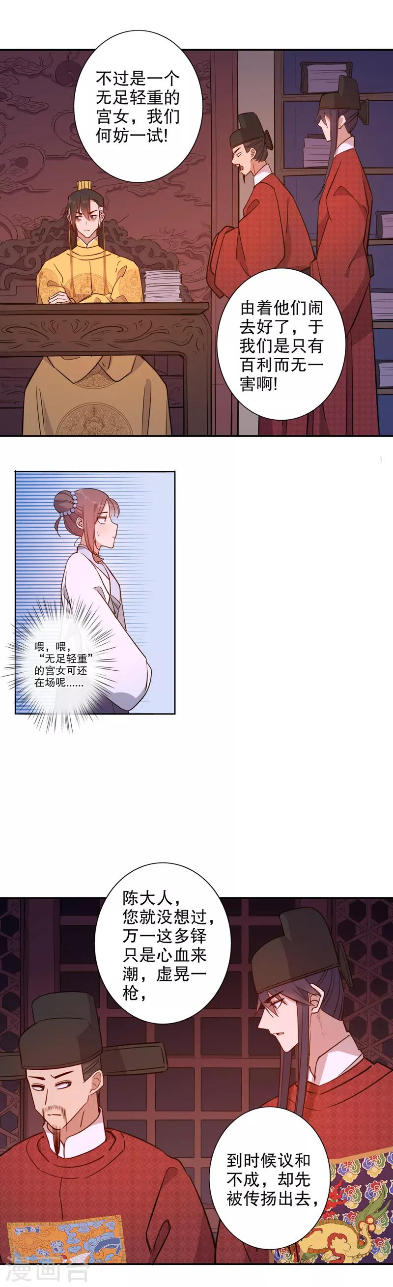 《我不是陈圆圆》漫画最新章节第64话 搅局之人免费下拉式在线观看章节第【9】张图片