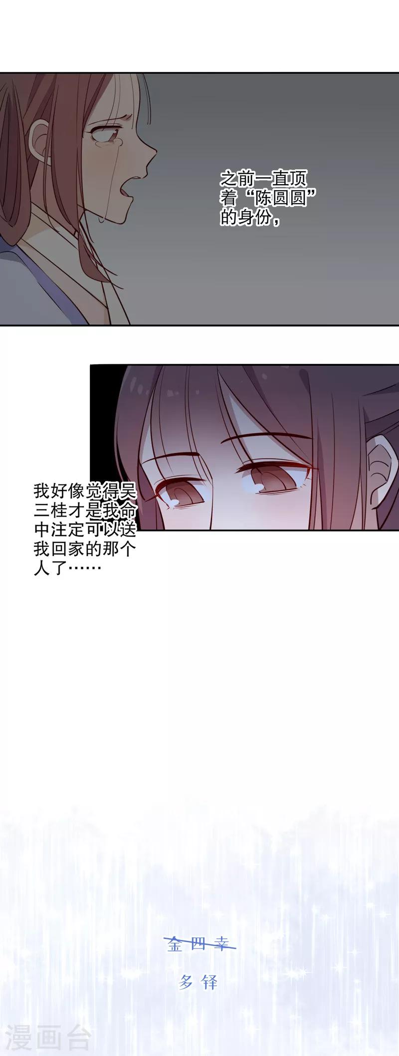 《我不是陈圆圆》漫画最新章节第66话 我要定你2免费下拉式在线观看章节第【3】张图片