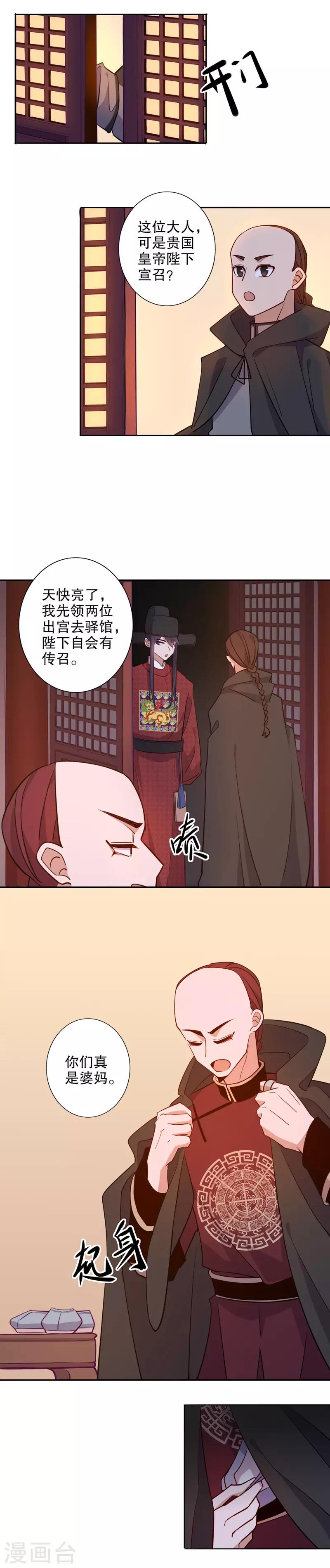 《我不是陈圆圆》漫画最新章节第67话 我要定你3免费下拉式在线观看章节第【2】张图片