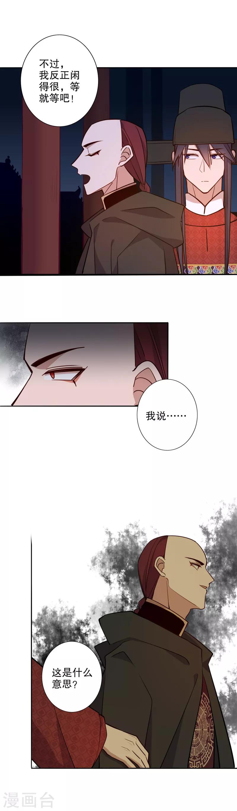 《我不是陈圆圆》漫画最新章节第67话 我要定你3免费下拉式在线观看章节第【3】张图片