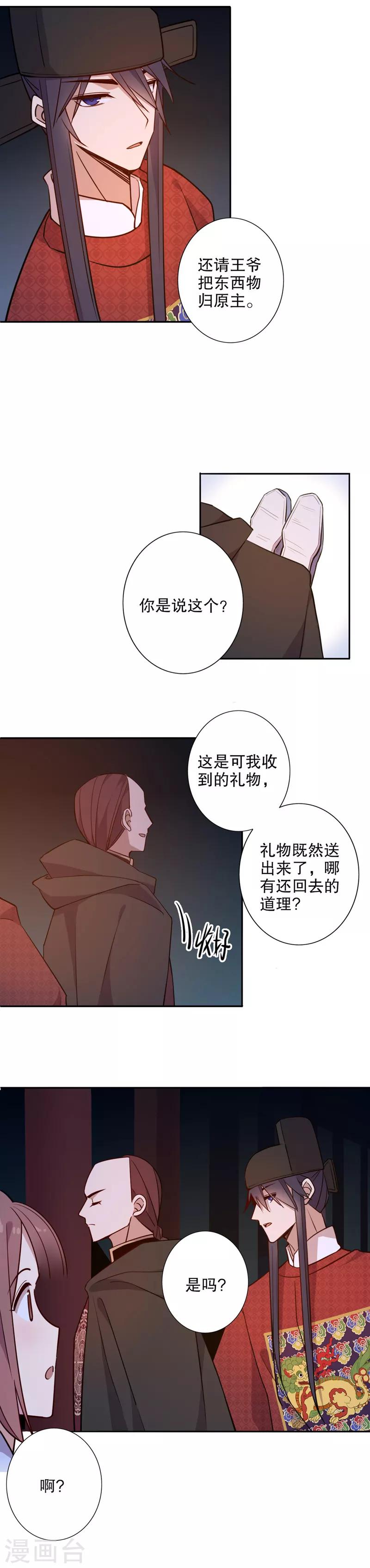 《我不是陈圆圆》漫画最新章节第67话 我要定你3免费下拉式在线观看章节第【4】张图片