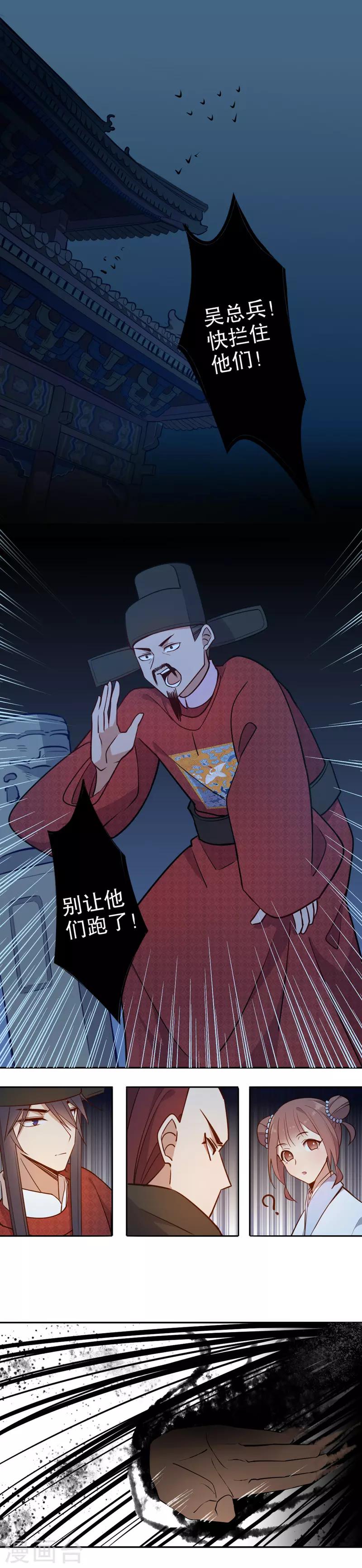 《我不是陈圆圆》漫画最新章节第67话 我要定你3免费下拉式在线观看章节第【7】张图片