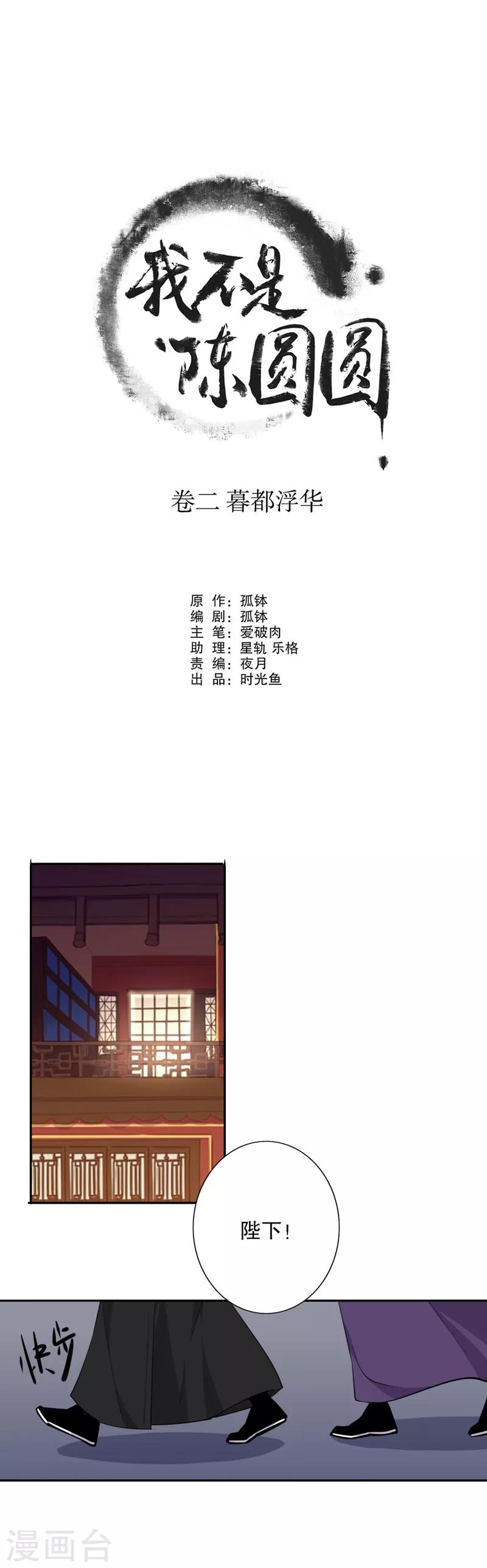 《我不是陈圆圆》漫画最新章节第72话 初得青睐2免费下拉式在线观看章节第【1】张图片