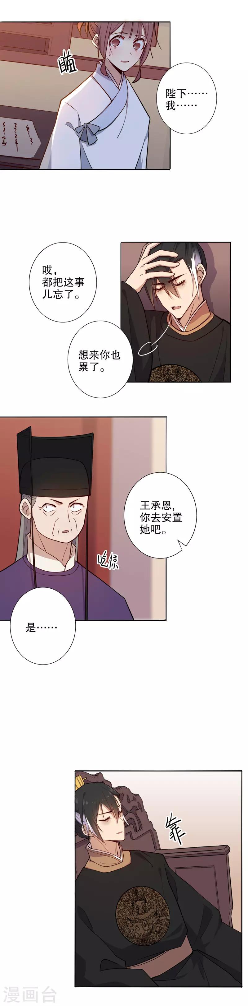 《我不是陈圆圆》漫画最新章节第72话 初得青睐2免费下拉式在线观看章节第【4】张图片